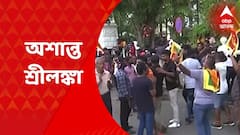 8 AM Show: ফের গণবিক্ষোভে জ্বলছে শ্রীলঙ্কা, প্রধানমন্ত্রীর বাসভবনে আগুন জ্বালালেন বিক্ষোভকারীরা