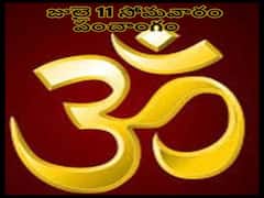 Panchang 11th July 2022: జులై 11 తిథి, నక్షత్రం, వర్జ్యం, దుర్ముహూర్తం,  వాసుదేవ ద్వాదశి సందర్భంగా కృష్ణాష్టకం