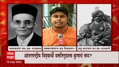 Mumbai University : मुंबई विद्यापीठाच्या विद्यार्थी शाहू महाराजांचं नाव देण्याची छात्रभारतीची मागणी