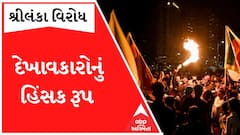 Sri Lanka Protest: પ્રદર્શનકારીઓએ PM વિક્રમસિંઘેના ઘરમાં ચાંપી આગ, જુઓ દ્રશ્યો