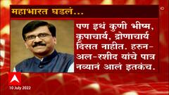 Sanjay Raut on Maharashtra Politics : महाराष्ट्रात महाभारत घडलं, संजय राऊत रोखठोकमधून म्हणतात....