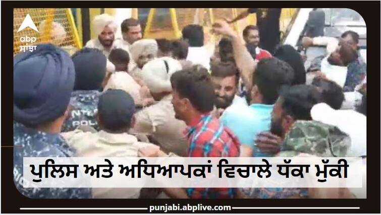 Punjab News: Clash between police and PTI teachers in Sangrur, one teacher injured ਮੁੱਖ ਮੰਤਰੀ ਦੀ ਰਿਹਾਇਸ਼ ਅੱਗੇ ਪੁਲਿਸ ਤੇ ਪੀਟੀਆਈ ਅਧਿਆਪਕਾਂ ਵਿਚਾਲੇ ਜ਼ਬਰਸਤ ਹੱਥੋਪਾਈ, ਇੱਕ ਅਧਿਆਪਕ ਹੋਇਆ ਜ਼ਖਮੀ