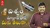 Different Telescopes for Different Light bands : కంటికి కనిపించని కాంతి కూడా ఉంటుందా..? | ABP Desam
