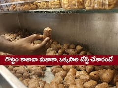 Kakinada Khaja: కాకినాడ కోటయ్య కాజాకు ఎందుకంత క్రేజ్ - ఖండాంతరాలు దాటిన టేస్ట్