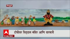 Sindhudurg : चित्रकार अक्षय मेस्त्री यांनी साकारलीय वारकऱ्यांच्या टोपीवर विठ्ठलाची कलाकृती ABP Majha