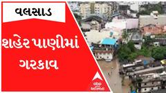 વલસાડ થયું ચારેય કોરેથી થયું પાણી પાણી.. જુઓ શહેરનો અવકાશી નજારો