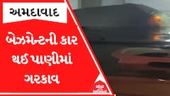 Ahmedabad: વ્રજવિહાર એપાર્ટમેન્ટનો બેઝમેન્ટ બન્યો સ્વીમિંગ પુલ, તમામ કાર થઈ પાણીમાં ગરકાવ