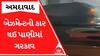 Ahmedabad: વ્રજવિહાર એપાર્ટમેન્ટનો બેઝમેન્ટ બન્યો સ્વીમિંગ પુલ, તમામ કાર થઈ પાણીમાં ગરકાવ
