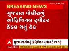 ગુજરાત પોલીસનું ઓફિશિયલ ટ્વિટર હેન્ડલ થયું હેક