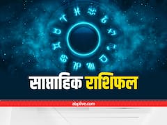Weekly Horoscope: मेष राशि से कन्या राशि तक के लोगों का जानें साप्ताहिक राशिफल