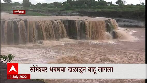 Someshwar Waterfall : सोमेश्वर धबधबा खळाळून वाहू लागला, पर्यटकांची मोठी गर्दी