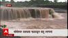 Someshwar Waterfall : सोमेश्वर धबधबा खळाळून वाहू लागला, पर्यटकांची मोठी गर्दी