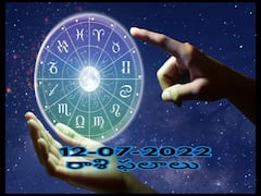 Horoscope 12th July 2022: ఈ రాశివారు మానసిక గందరగోళంలో ఉంటారు, జులై 12 మంగళవారం రాశిఫలాలు