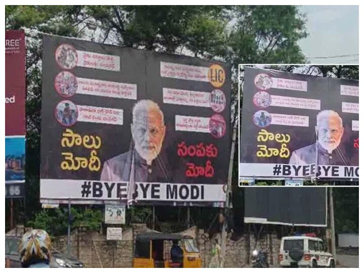 Trending Narendra Modi: हैदराबाद के बाद अब प्रयागराज में लगे 'Bye Bye Modi' के होर्डिंग्स, एक्शन में पुलिस