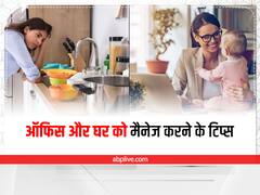 Lifestyle Tips: ऑफिस और घर को संभालना हो रहा है मुश्किल, तो महिलाएं इन बातों का रखें ख्याल