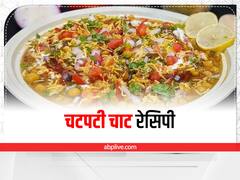 Cooking Tips: स्वाद से भरपूर है दालमोठ चाट, घर पर इस तरह से करें तैयार