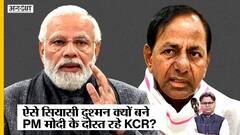 दोस्त रहे PM Modi-KCR कैसे बने सियासी दुश्मन, Telangana में PM Modi-KCR में Tension की वजह Election?