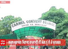 Chandigarh school ਹਾਦਸੇ 'ਚ ਇਨਸਾਫ਼ ਦੀ ਮੰਗ ਲਈ Chandigarh Youth Congress ਵੱਲੋਂ ਸਕੂਲ ਬਾਹਰ ਪ੍ਰਦਰਸ਼ਨ