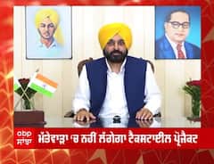 Mattewara 'ਚ ਹੁਣ ਨਹੀਂ ਲੱਗੇਗਾ ਟੈਕਸਟਾਈਲ ਪਾਰਕ, ਵਿਰੋਧ ਪ੍ਰਦਰਸ਼ਨਾਂ ਅੱਗੇ ਝੁਕੀ Mann government