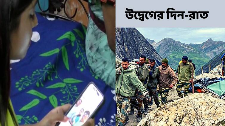 Amarnath Yatra Pilgrim Family  From Sodepur Lost Contact After Amarnath Cloud burst Amarnath Yatra : ' কখনও বলছিল নাম নেই ডেড-লিস্টে, আবার কখনও....'  অবশেষে স্বস্তি?