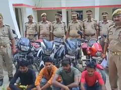 Gonda News: गोंडा में पुलिस के हत्थे चढ़े 4 शातिर चोर, अलग-अलग जिलों से करते थे बाइक चोरी, गैंग से 8 मोटरसाइकिल बरामद