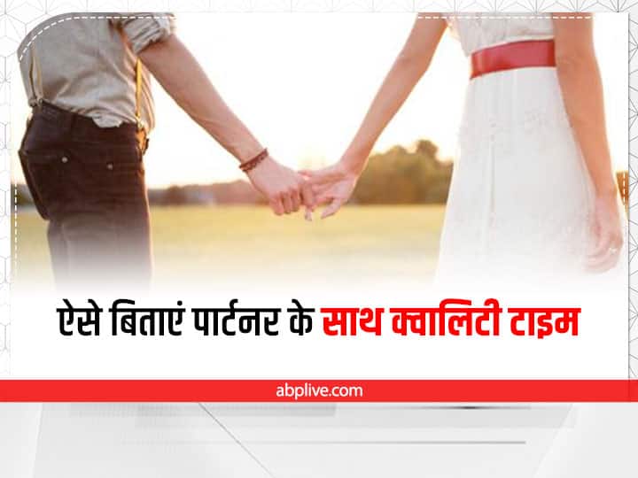 Relationship Tips: पार्टनर के साथ स्पेंड करें क्वालिटी टाइम, इस तरह बनाएं हर पल को खूबसूरत How Can I Spend Quality Time With My Partner At Home Quality Time In A Relationship Relationship Tips: पार्टनर के साथ स्पेंड करें क्वालिटी टाइम, इस तरह बनाएं हर पल को खूबसूरत