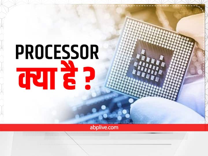 What is Processor, identify powerful processor GPU CPU Processor क्या है? पावरफुल प्रोसेसर की कैसे करें पहचान? यहां जानें इसका काम