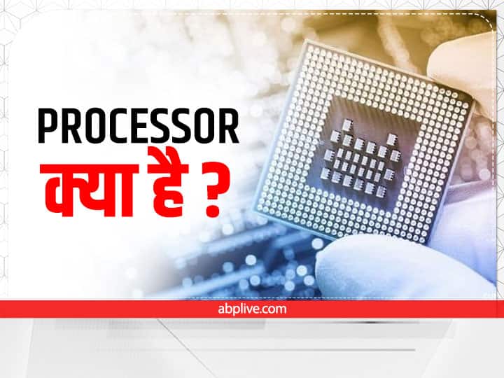 Processor क्या है? पावरफुल प्रोसेसर की कैसे करें पहचान? यहां जानें इसका काम What is Processor, identify powerful processor GPU CPU Processor क्या है? पावरफुल प्रोसेसर की कैसे करें पहचान? यहां जानें इसका काम