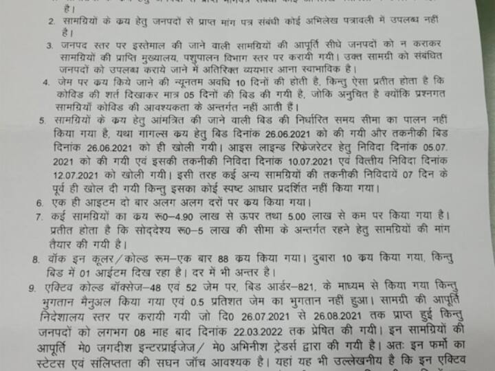 UP Animal Husbandry Scam: पशुओं की दवा खरीद में 50 करोड़ का घोटाला, एक महीने में जांच रिपोर्ट देने का निर्देश