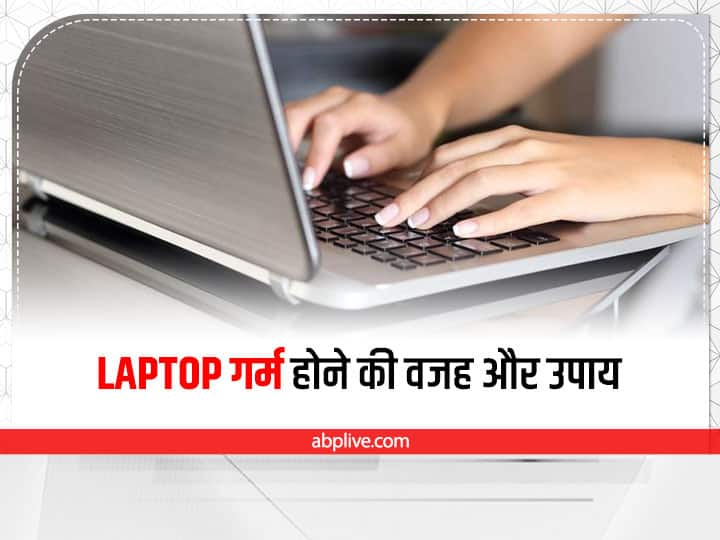 Laptop heating problem reason solution Laptop Heating Problem: अचानक Laptop हो जाता है गर्म? जानें वजह और सॉल्यूशन