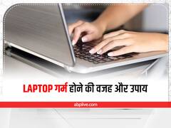 Laptop Heating Problem: अचानक Laptop हो जाता है गर्म? जानें वजह और सॉल्यूशन