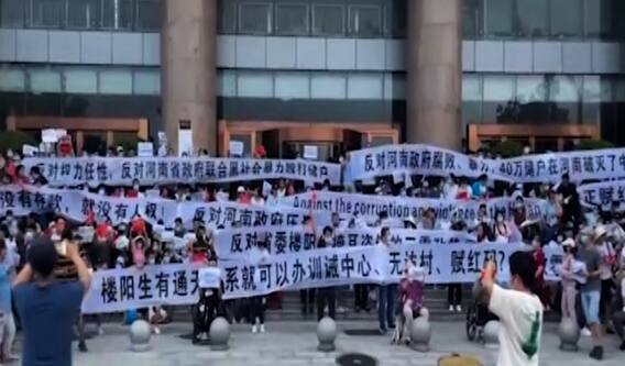 China: બેન્કની બહાર એકઠા થયા ત્રણ હજારથી વધુ દેખાવકારો, જમા રકમ પરત કરવાની કરી રહ્યા છે માંગ