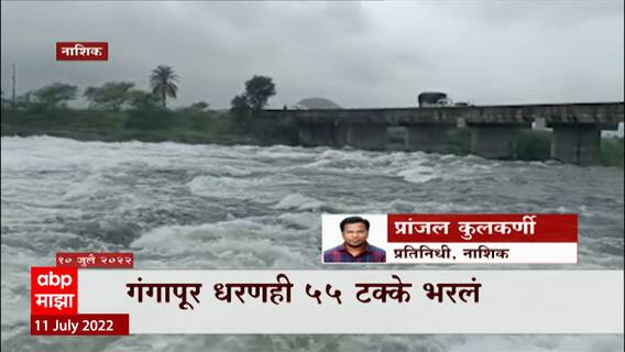 Nashik Someshwar Waterfall: सोमेश्वर धबधब्यावर पर्यटाकांची गर्दी ABP Majha