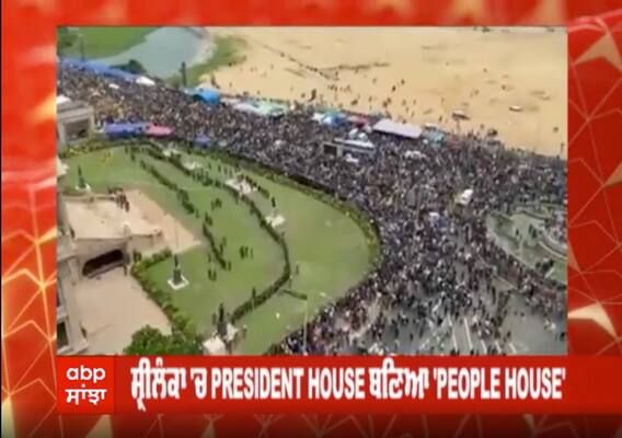 ਸ਼੍ਰੀਲੰਕਾ ਚ president house ਬਣਿਆ people house