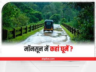 Travel : मॉनसून में मौसम का मजा होगा दोगुना, पार्टनर और फ्रेंड्स के साथ घूमें ये खूबसूरत डेस्टिनेशन