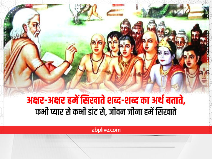 Happy Guru Purnima 2022 Quotes:  गुरु पूर्णिमा पर अपने प्रिय गुरुओं को दें बधाई, भेजें ये शुभकामनाएं संदेश