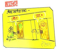 Irfan Ka Cartoon: गोवा में कांग्रेस की बढ़ी मुश्किलों पर कार्टूनिस्ट इरफान ने किया तंज, देखें ये कार्टून