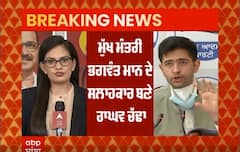 Raghav Chadha ਦੇਣਗੇ CM Bhagwant Maan ਨੂੰ ਸਲਾਹ