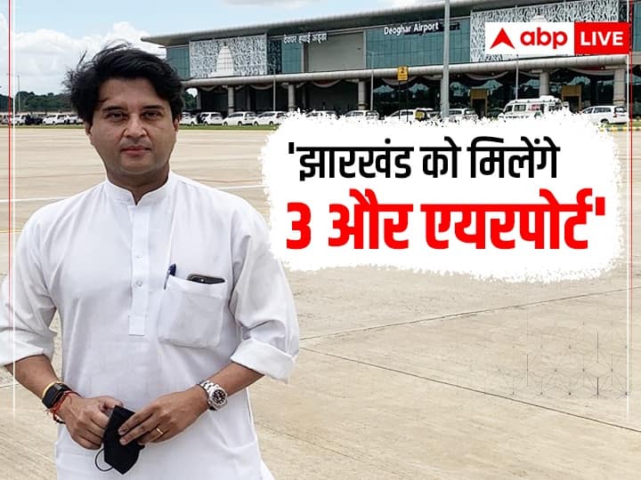 Civil Aviation Minister Jyotiraditya Scindia said Jharkhand to get 14 new air routes, 3 more airports Jharkhand: केंद्रीय नागरिक उड्डयन मंत्री ज्योतिरादित्य सिंधिया का बड़ा एलान, झारखंड को जल्द मिलेंगे 3 और एयरपोर्ट 