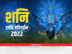 Shani Transit 2022: शनि इन राशि वालों को 6 माह तक नहीं करेंगे परेशान, इसके पीछे ये है बड़ी वजह
