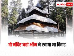Hidimba Devi Temple History: जहां राक्षस को युद्ध में परास्त कर भीम ने रचाया था विवाह, हिमाचल प्रदेश के इस मंदिर की अनोखी कहानी जानिए