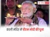 PM Modi Deoghar Visit: वैद्यनाथ धाम में अभिषेक करने के बाद काली मंदिर में पूजा करेंगे PM नरेंद्र मोदी, बेहद खास है इसका महत्व  
