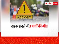 Jharkhand के चाईबासा में हुआ दर्दनाक सड़क हादसा, टैंकर की चपेट में आने से 3 बच्चों की हुई मौत