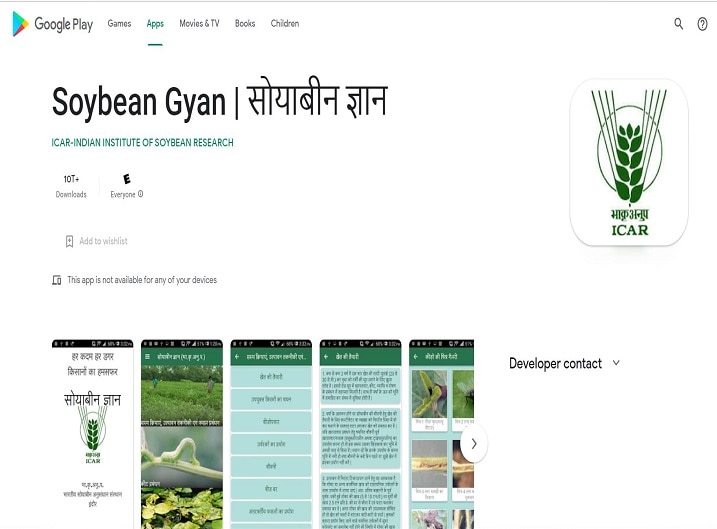 Soyabean Gyan: सोयाबीन के बंपर उत्पादन के लिये इस मोबाइल एप से जुड़ रहे हैं किसान, आप जानें इसकी खासियत