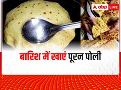 Healthy Cooking: बारिश में जरूर बनायें ये मुंह में घुल जाने वाली पूरन पोली, 1 कप आटे में बनेंगी ढेरों!