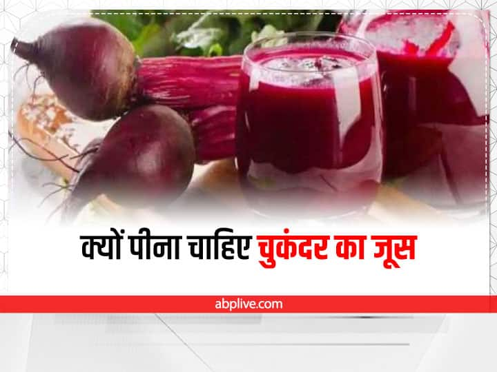 Beetroot Juice Health Benefits Beetroot Juice For Weight Loss Blood Pressure Control And Boost Your Immunity Health Tips: जानिए क्यों पीना चाहिए चुकंदर का जूस, ब्लड प्रेशर और वजन को कैसे करता है कंट्रोल