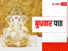 Ganesh Chalisa: बुधवार को इस विधि से करें गणेश चालीसा का पाठ, धन में वृद्धि के लिए है फायदेमंद