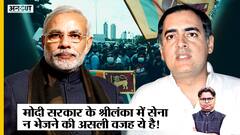 Sri Lanka Crisis : President Gotabaya-PM Wickremesinghe गायब, क्या Speaker Abeywardena चला रहे देश?