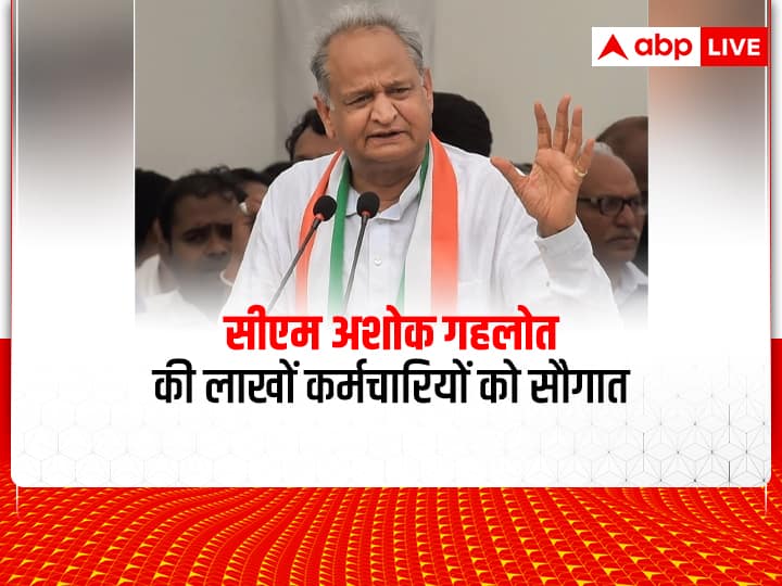 Rajasthan News CM Ashok Gehlot gifted bonus on insurance policies to lakhs of employees ann Rajasthan News: सीएम अशोक गहलोत ने दी सौगात, बीमा पॉलिसियों पर 7.50 लाख राज्य कर्मचारियों को मिलेगा बोनस