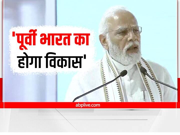 PM Narendra Modi said New projects in Jharkhand will lead to development of Eastern India  PM Modi Deoghar Visit: PM मोदी ने झारखंड को लोगों को दी सौगात, बोले- नई परियोजनाओं से पूर्वी भारत का होगा विकास 